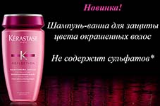 Новинка ноября от Kerastase: Шампунь-ванна Chroma Captive теперь без сульфатов